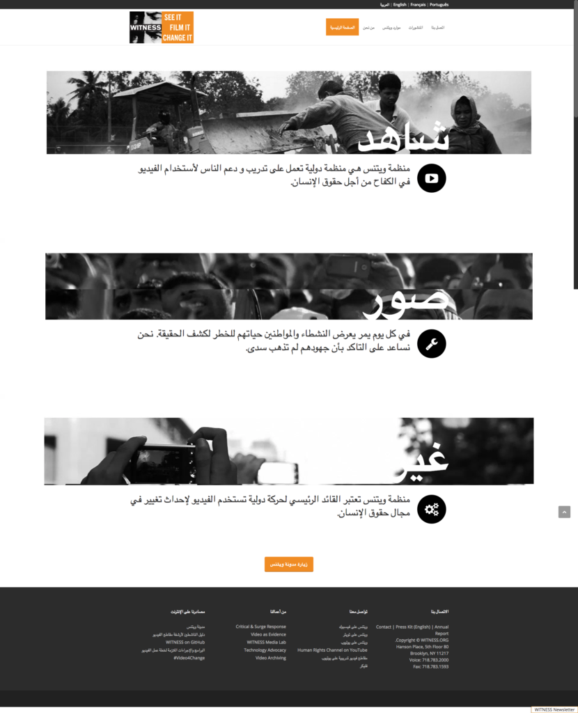 WITNESS.ORG Homepage Arabic
