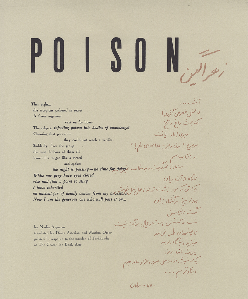 Poison, written by Nadia Anjuman in the Summer of 2001 in Herat, Afghanistan.